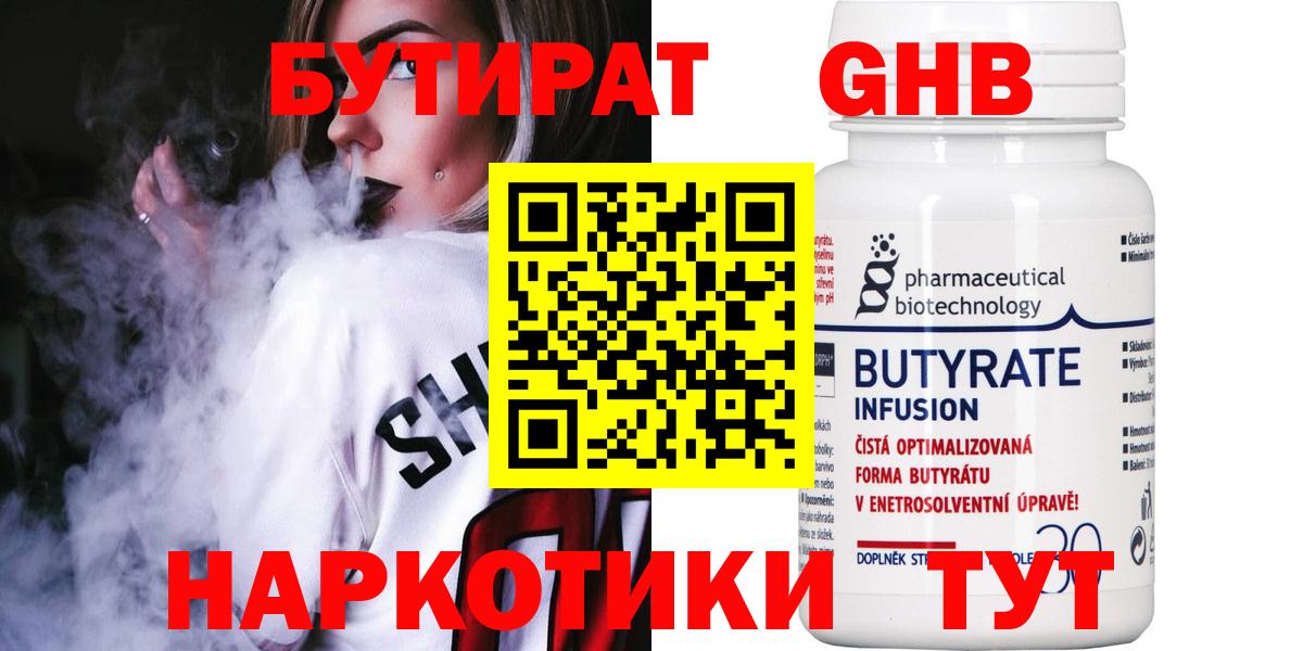 Бутират GHB  Вход с VPN  Лысьва 