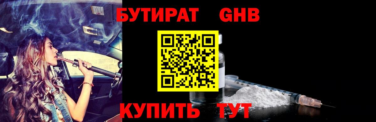 БУТИРАТ GHB Лысьва